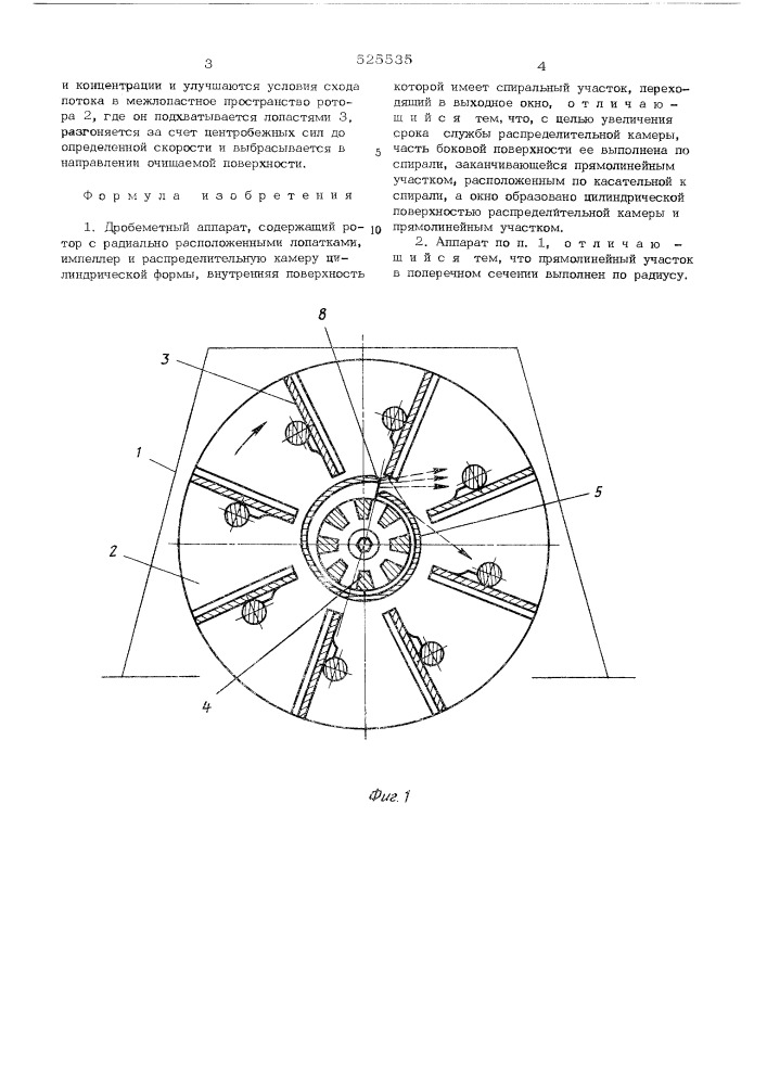 Дробеметный аппарат (патент 525535)