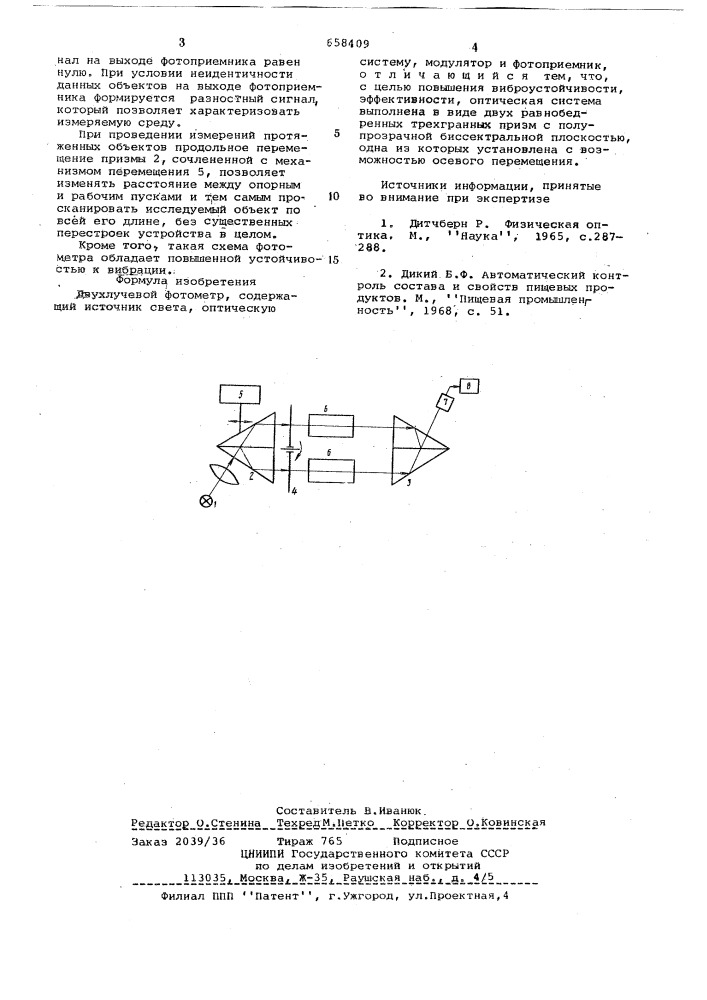Двухлучевой фотометр (патент 658409)