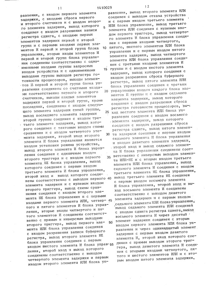 Устройство для распределения заданий процессорам (патент 1410029)