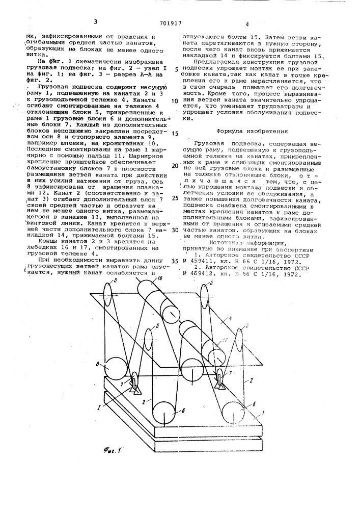 Грузовая подвеска (патент 701917)