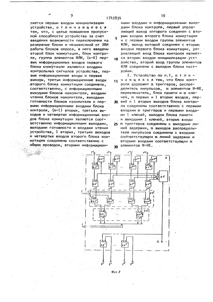 Устройство сбора информации (патент 1742834)