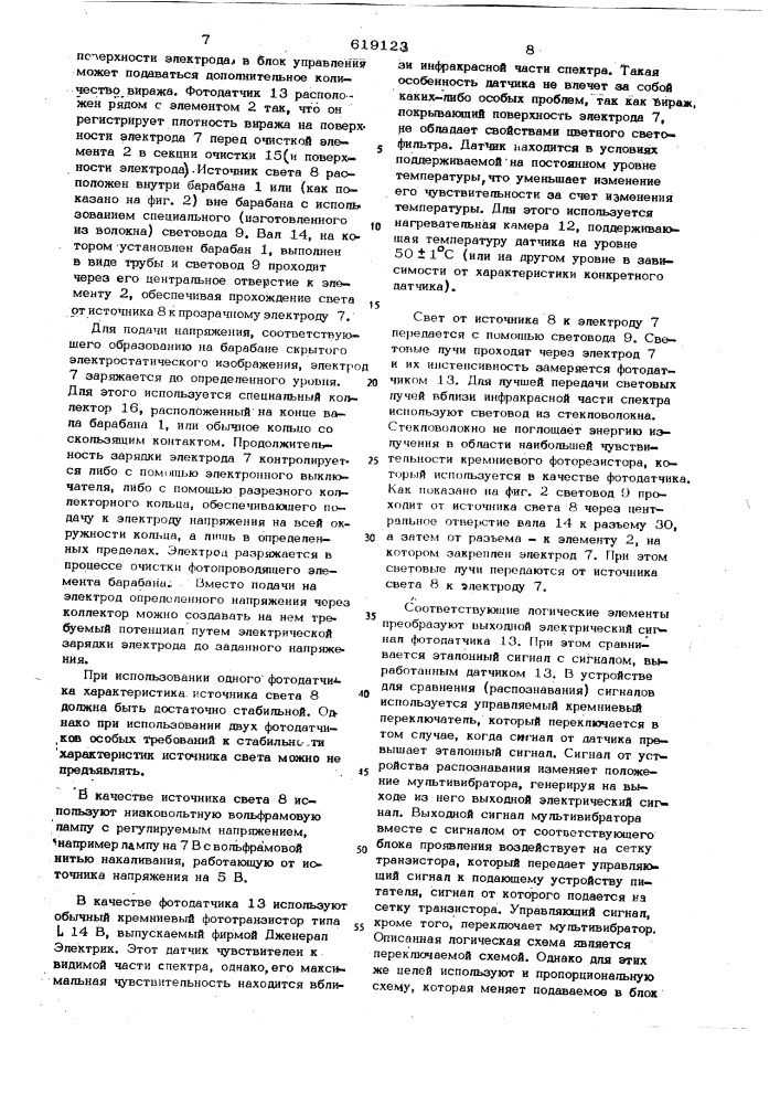 Устройство автоматического регулирования процессом проявления в электростатических копировальных аппаратах (патент 619123)