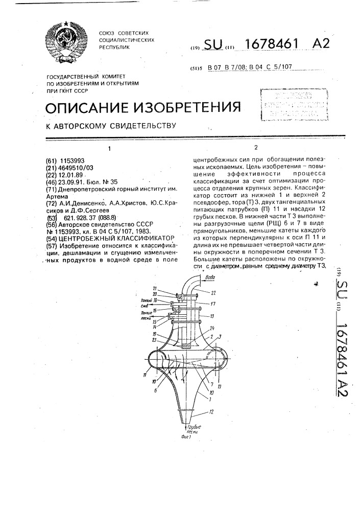 Классификатор патентов