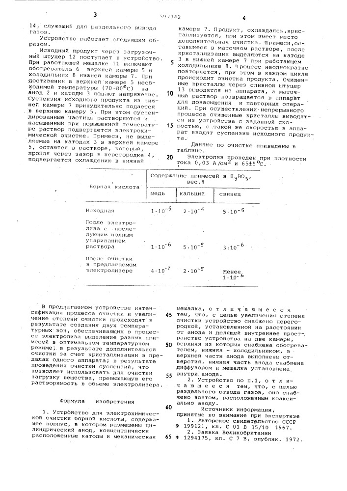 Устройство для электрохимической очисткиборной кислоты (патент 597742)