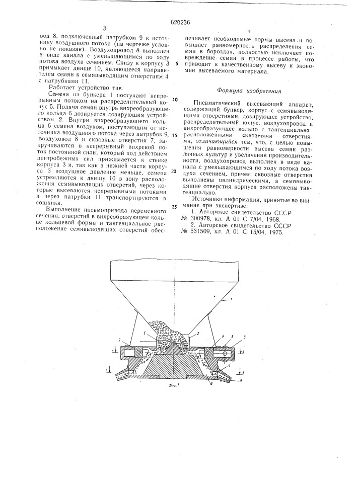 Пневматический высевающий аппарат (патент 620236)