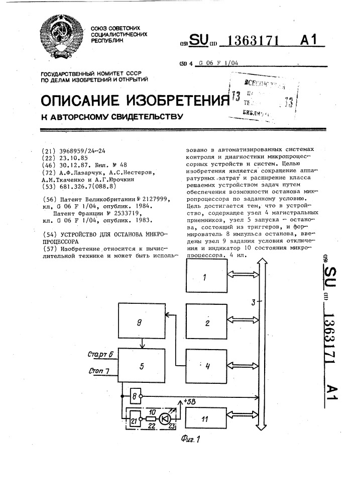 Устройство для останова микропроцессора (патент 1363171)