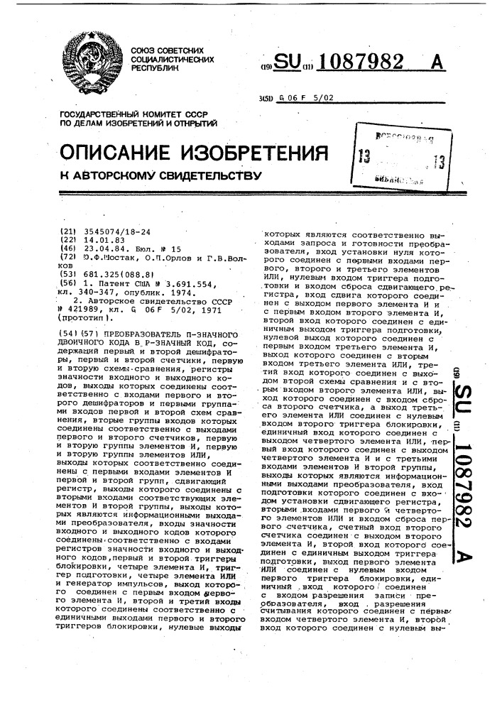 Преобразователь @ -значного двоичного кода в @ -значный код (патент 1087982)