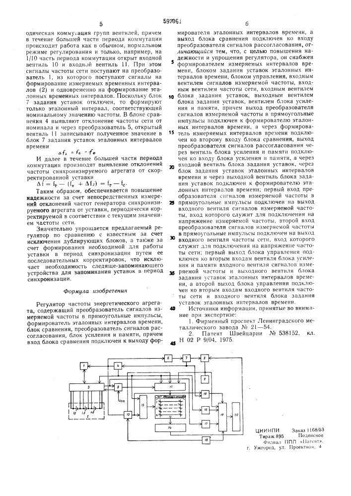 Регулятор частоты энергетического агрегата (патент 597061)