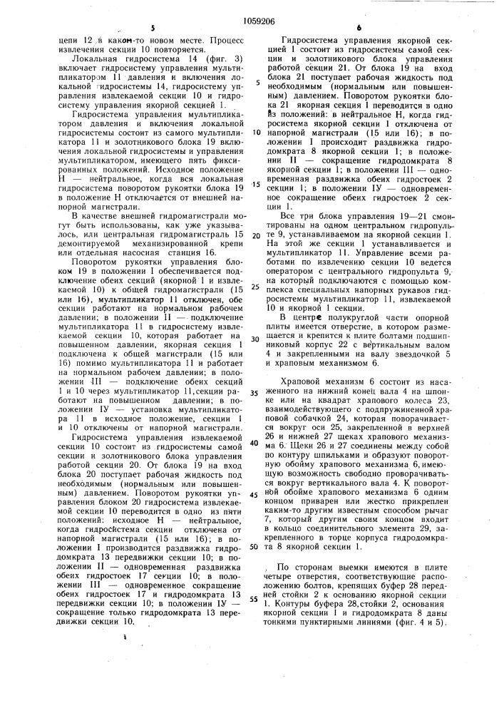 Устройство для извлечения секций механизированной крепи (патент 1059206)