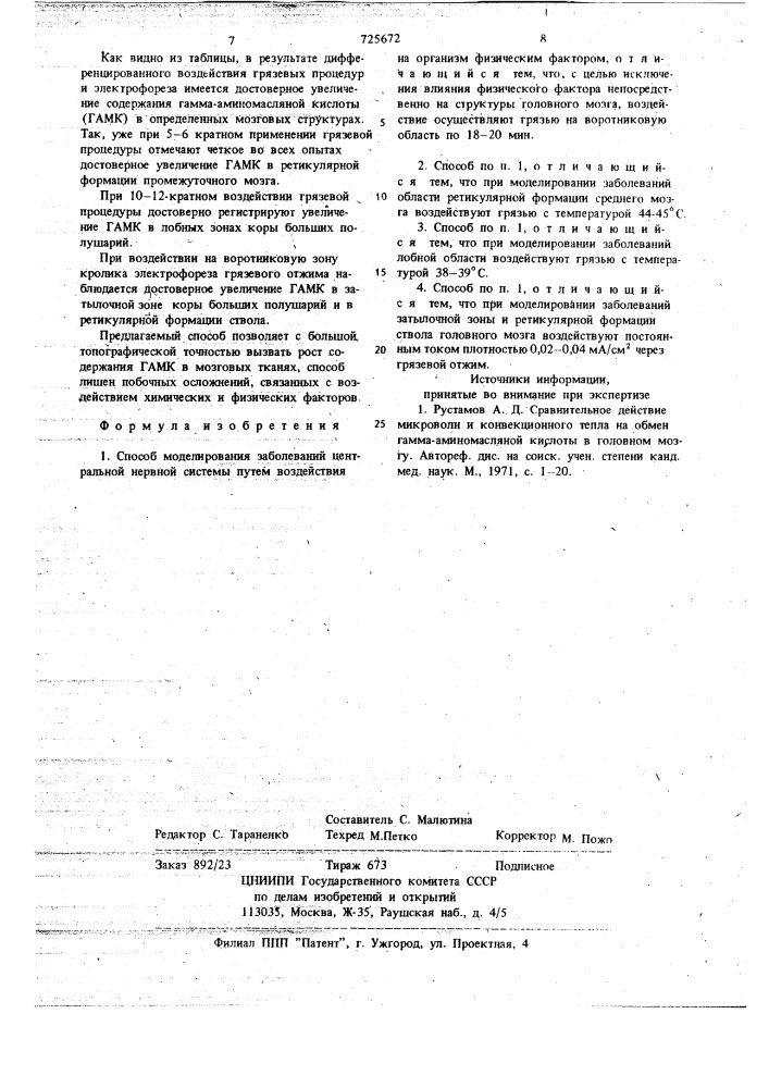 Способ моделирования заболеваний центральной нервной системы (патент 725672)