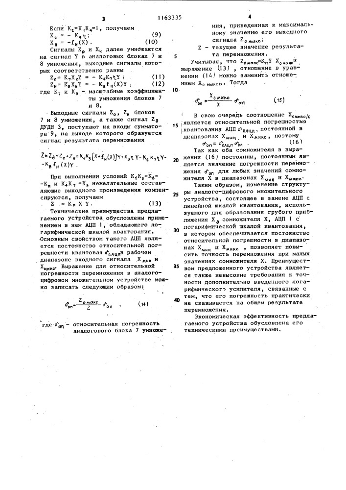 Аналого-цифровое множительное устройство (патент 1163335)