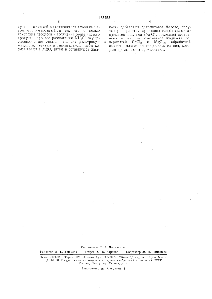 Патент ссср  165428 (патент 165428)