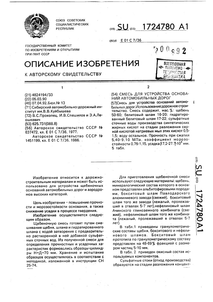 Смесь для устройства оснований автомобильных дорог (патент 1724780)