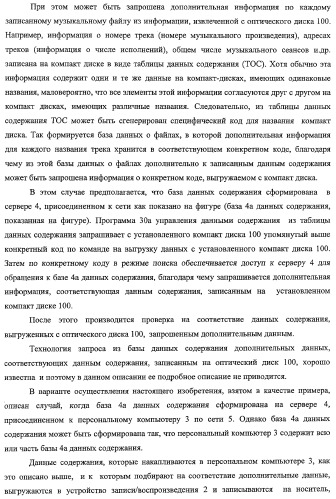 Устройство записи/воспроизведения и относящийся к нему способ управления отображаемыми на дисплее данными (патент 2347285)