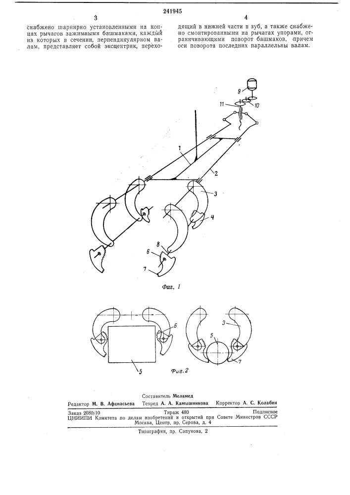 Устройство для подачи крупногабаритных деталей (патент 241945)