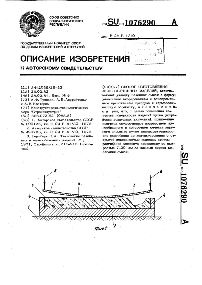 Способ изготовления железобетонных изделий (патент 1076290)