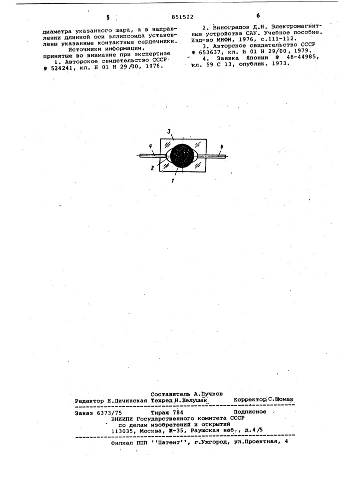 Магнитоуправляемый коммутатор с жидко-металлическим kohtaktom (патент 851522)