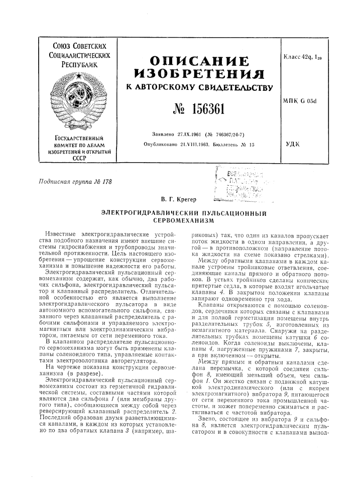 Патент ссср  156361 (патент 156361)