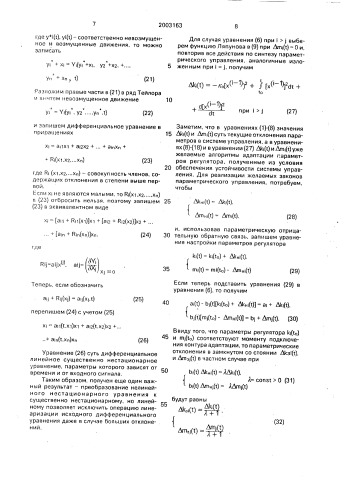 Система управления нестационарным нелинейным объектом с эталонной моделью (патент 2003163)