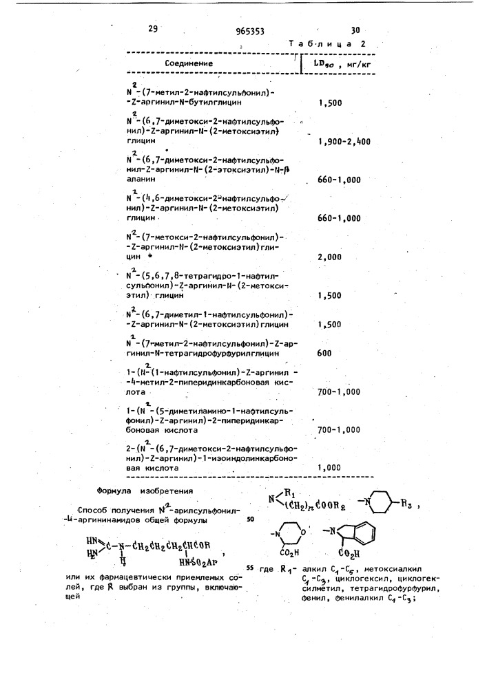 Способ получения n-арилсульфонил-l-аргининамидов (патент 965353)