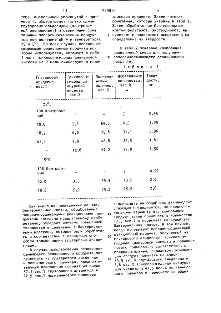 Способ получения агрегата бактериальных клеток sтrертомусеs olivaceus (патент 929014)