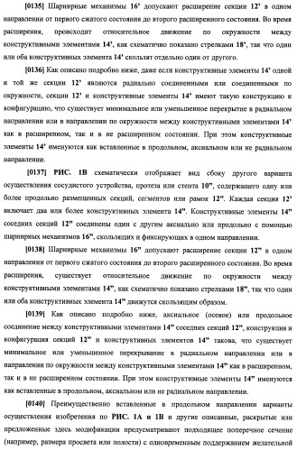 Уплотненное в продольном направлении устройство из скользящих и запирающихся элементов, способное расширяться (патент 2433805)