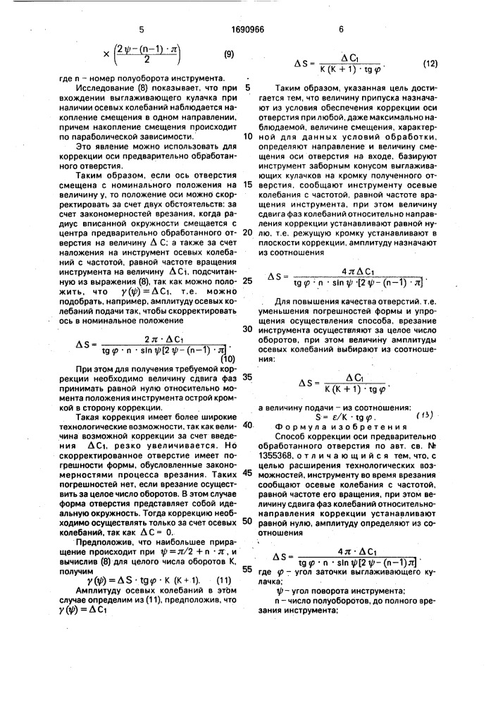 Вибросверлильное устройство (патент 1690966)