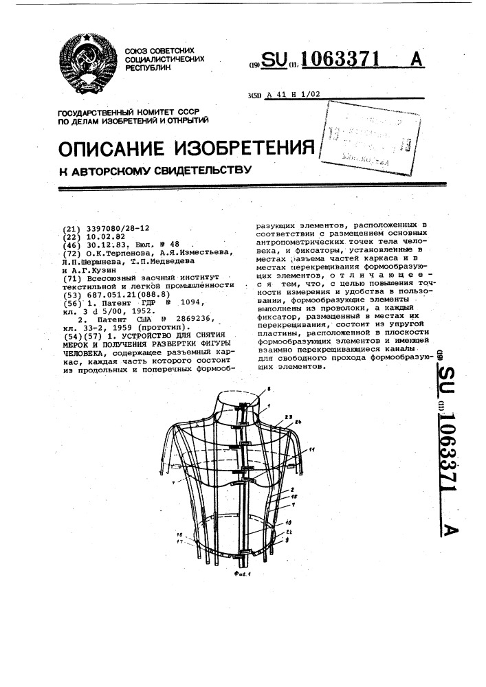 Устройство для снятия мерок и получения развертки фигуры человека (патент 1063371)