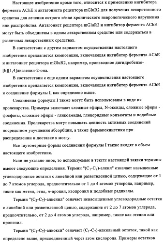 Комбинация антагониста рецептора mglur2 и ингибитора фермента ache для лечения острых и/или хронических неврологических заболеваний (патент 2357734)