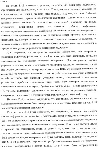 Устройство обработки информации, носитель записи информации, способ обработки информации и компьютерная программа (патент 2376628)