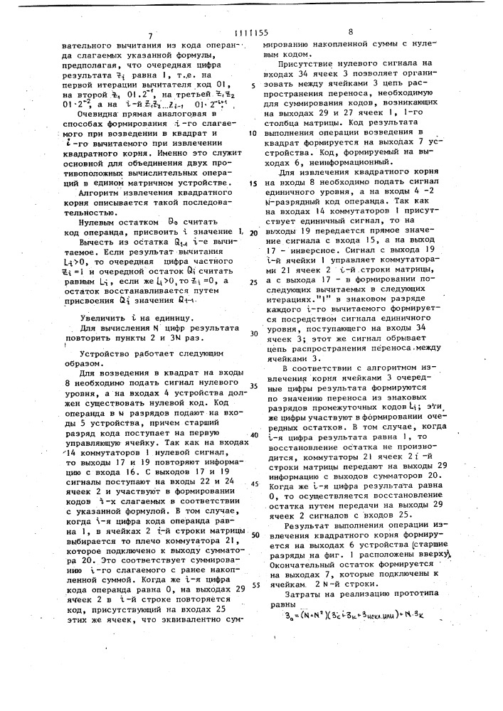 Матричное устройство для возведения в квадрат и извлечения квадратного корня (патент 1111155)