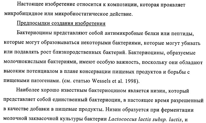 Микробицидная или микробиостатическая композиция, содержащая бактериоцин и экстракт растения семейства labiatae (патент 2395204)