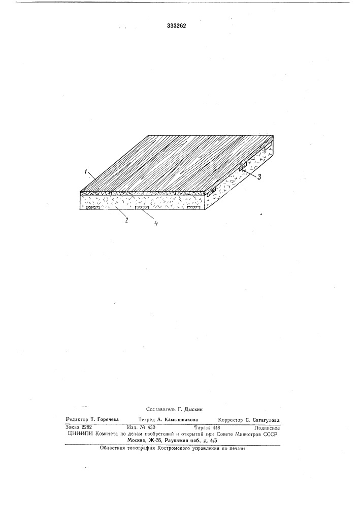 Многослойная плита (патент 333262)