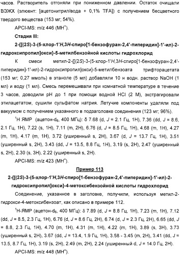 Новые трициклические спиропиперидины или спиропирролидины (патент 2320664)