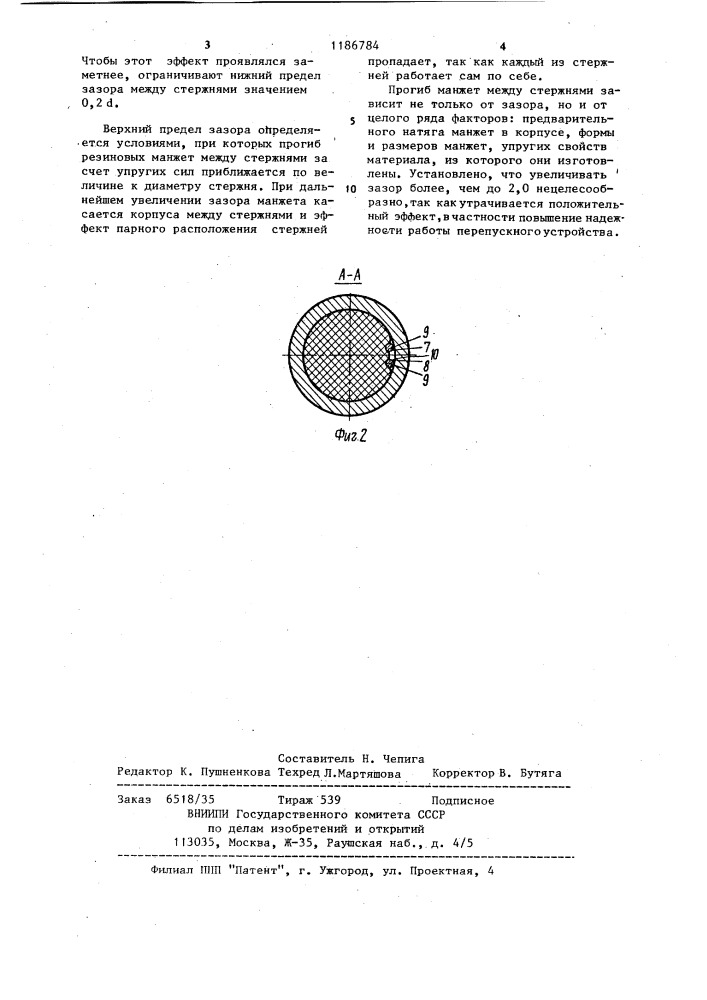 Головка цементировочная (патент 1186784)