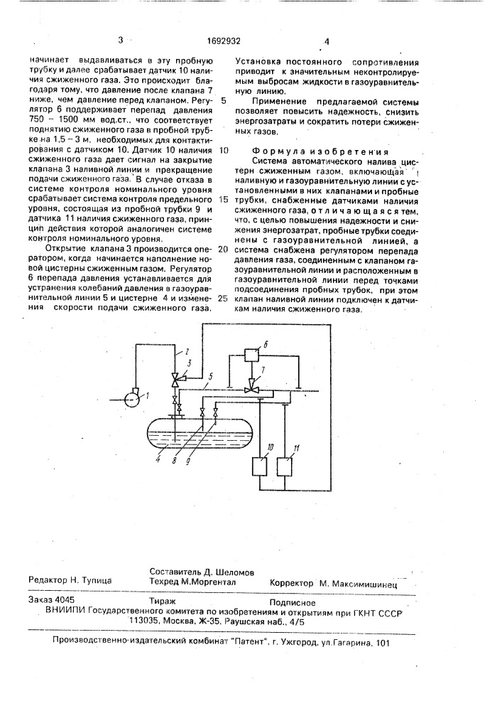 Система автоматического налива цистерн сжиженным газом (патент 1692932)