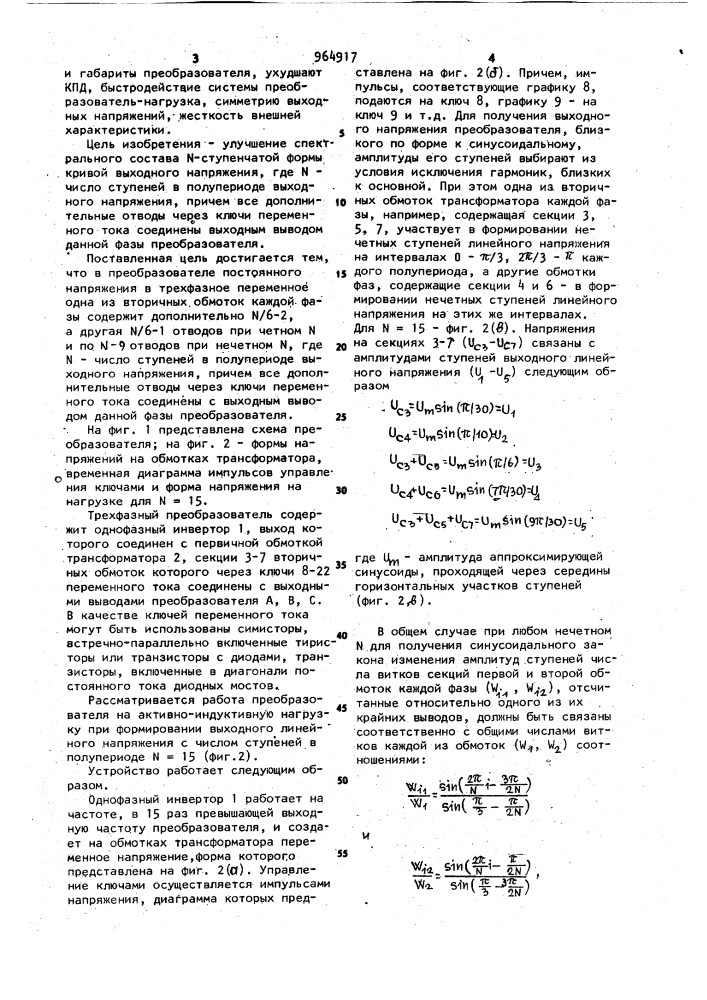 Преобразователь постоянного напряжения в трехфазное переменное (патент 964917)