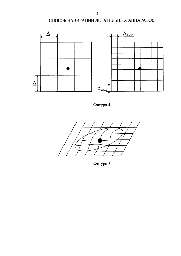 Способ навигации летательных аппаратов (патент 2611564)