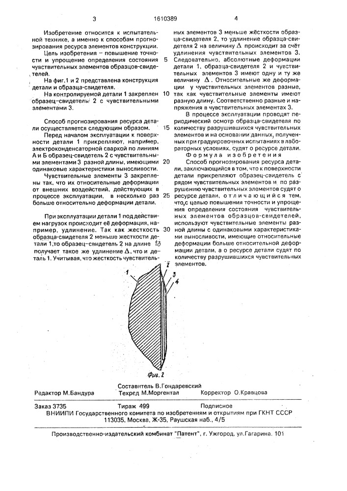 Способ прогнозирования ресурса детали (патент 1610389)