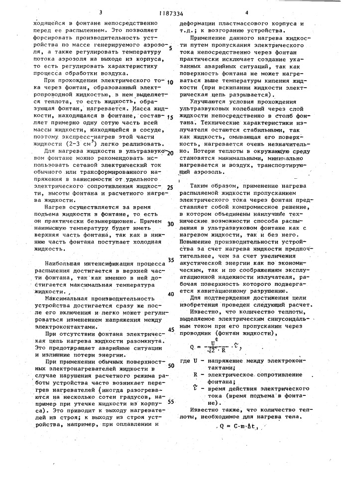 Способ получения аэрозолей и паронасыщения газов (патент 1187334)
