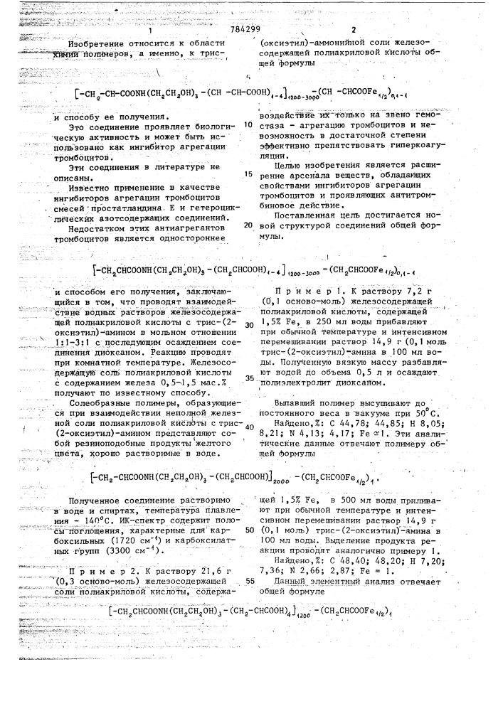 Трис-(оксиэтил)-аммонийная соль железосодержащей полиакриловой кислоты в качестве ингибитора агрегации тромбоцитов и способ ее получения (патент 784299)