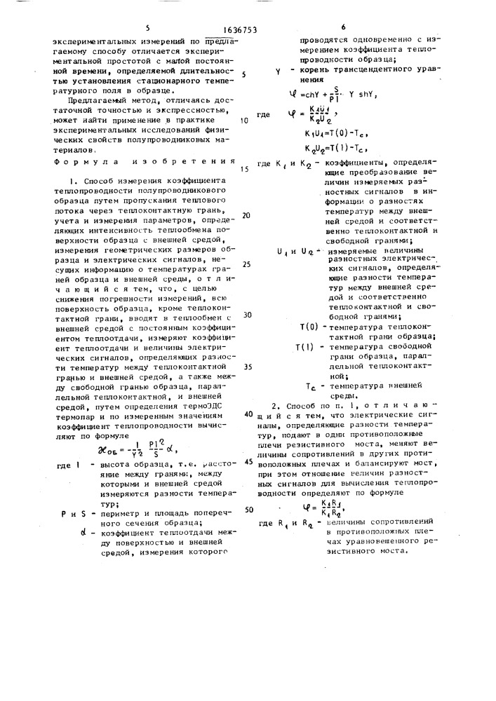 Способ измерения коэффициента теплопроводности полупроводникового образца (патент 1636753)