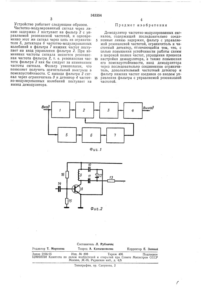 Демодулятор частотно-модулированных сигналов (патент 343354)