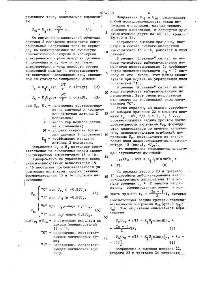 Вентильный электропривод (патент 1654960)