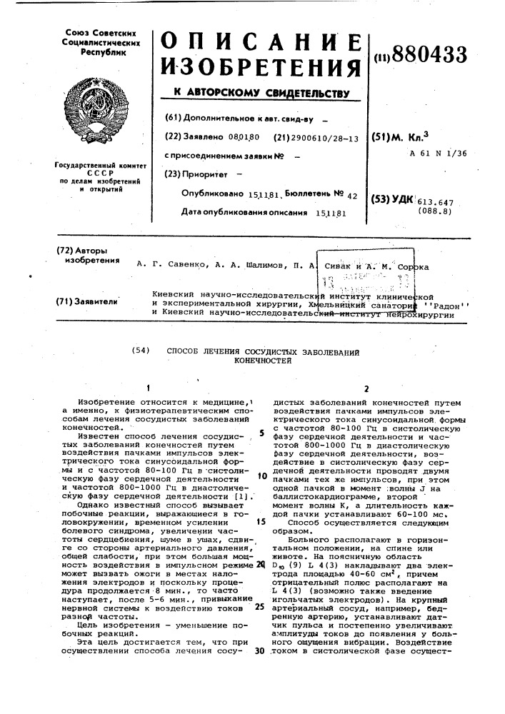 Способ лечения сосудистых заболеваний конечностей (патент 880433)