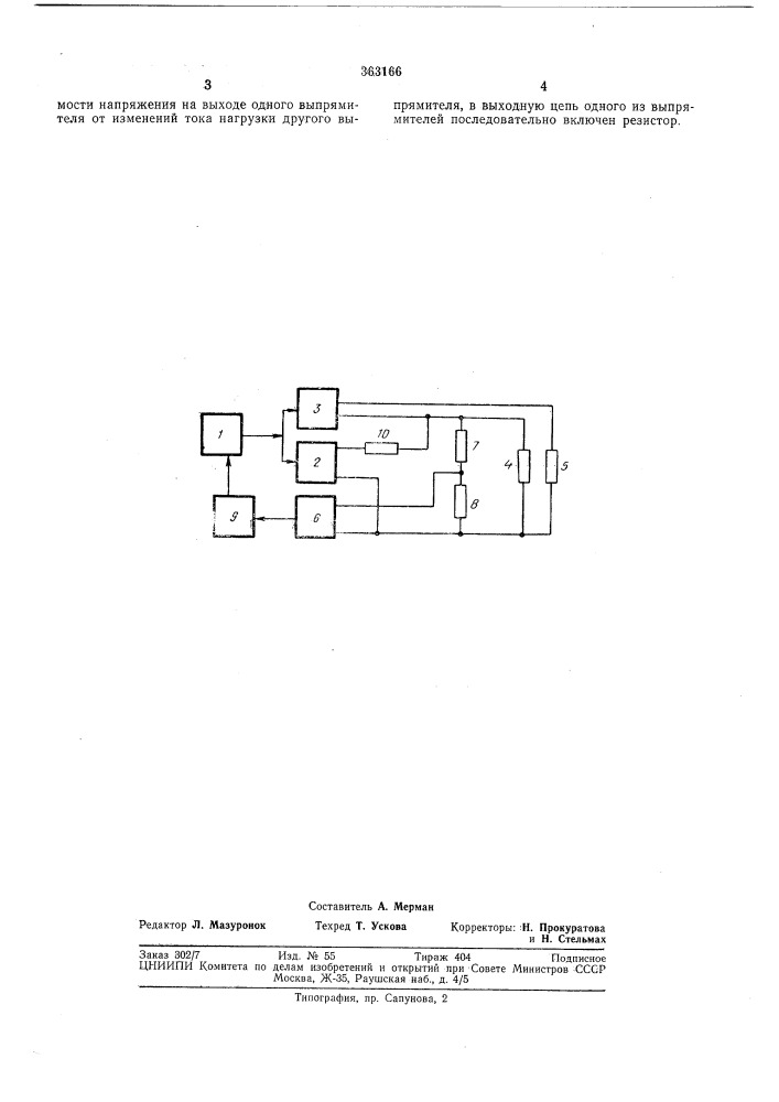 Патент ссср  363166 (патент 363166)