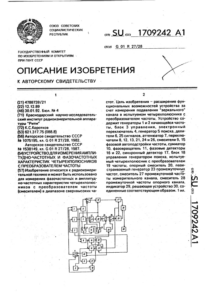 Устройство для измерения амплитудно-частотных и фазочастотных характеристик четырехполюсников с преобразователем частоты (патент 1709242)