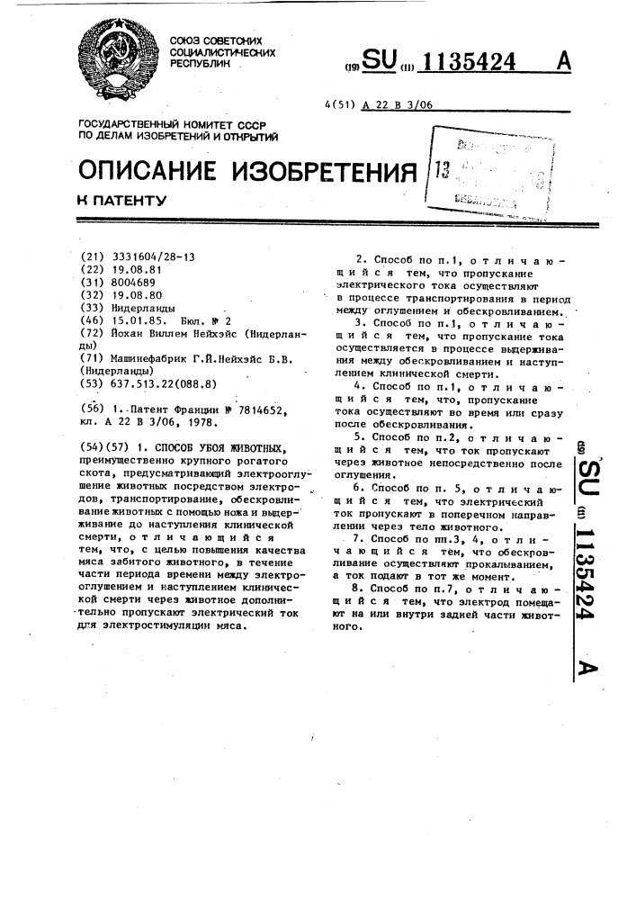 Способ убоя животных (патент 1135424)