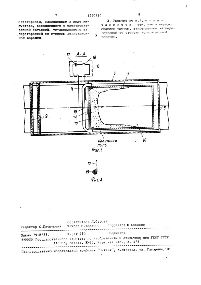 Аспирационное укрытие места выгрузки влажного сыпучего материала (патент 1530794)