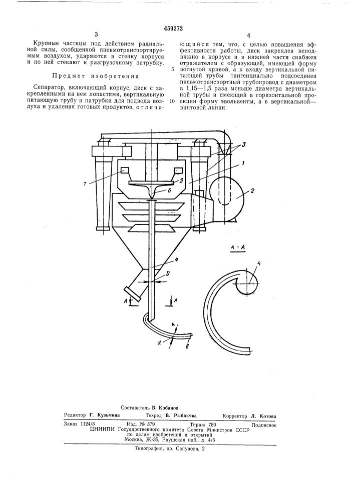 Сепаратор (патент 459273)